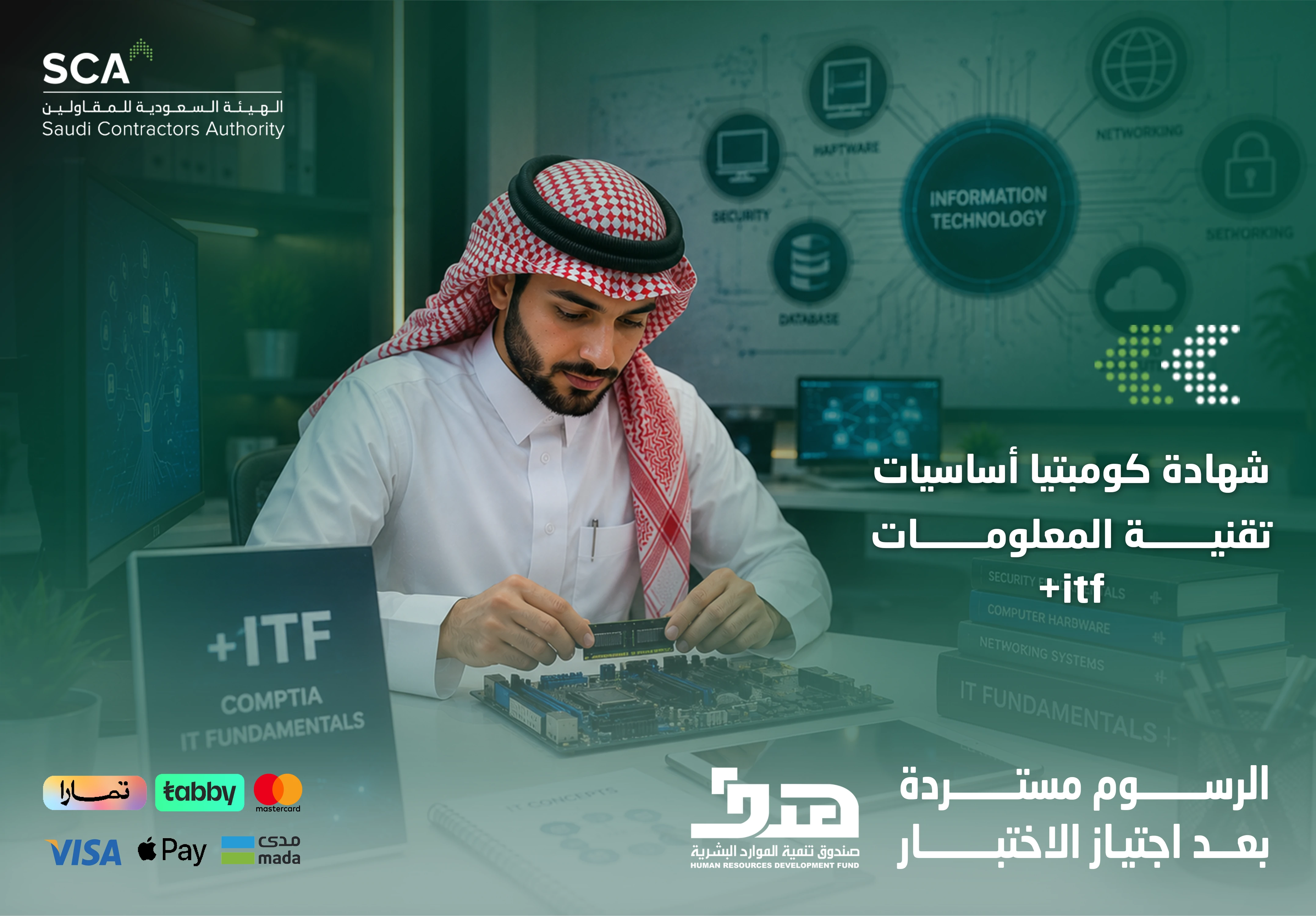  شهادة كومبتيا اساسيات تقنية المعلومات  itf+