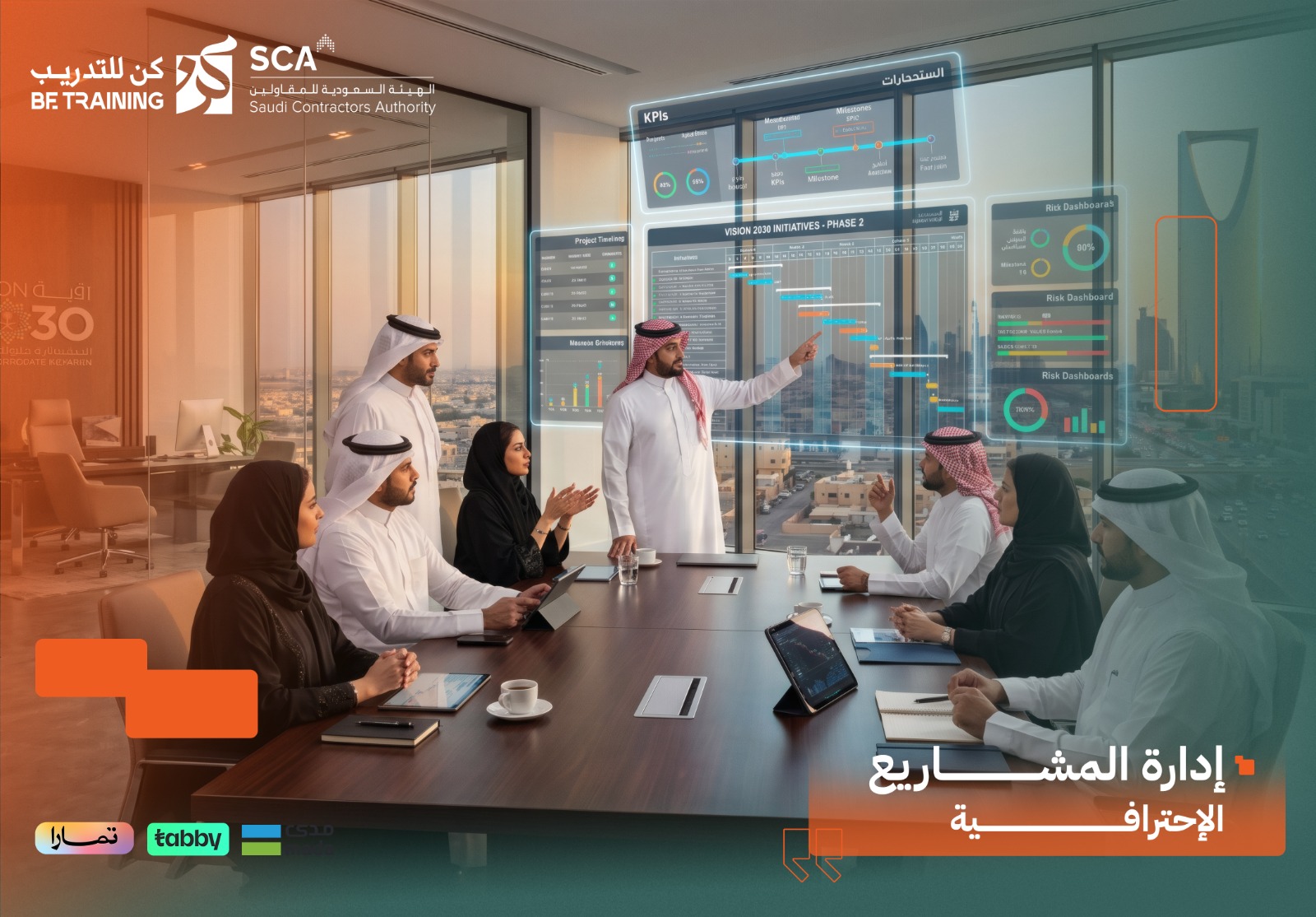  دورة إدارة المشاريع الإحترافية