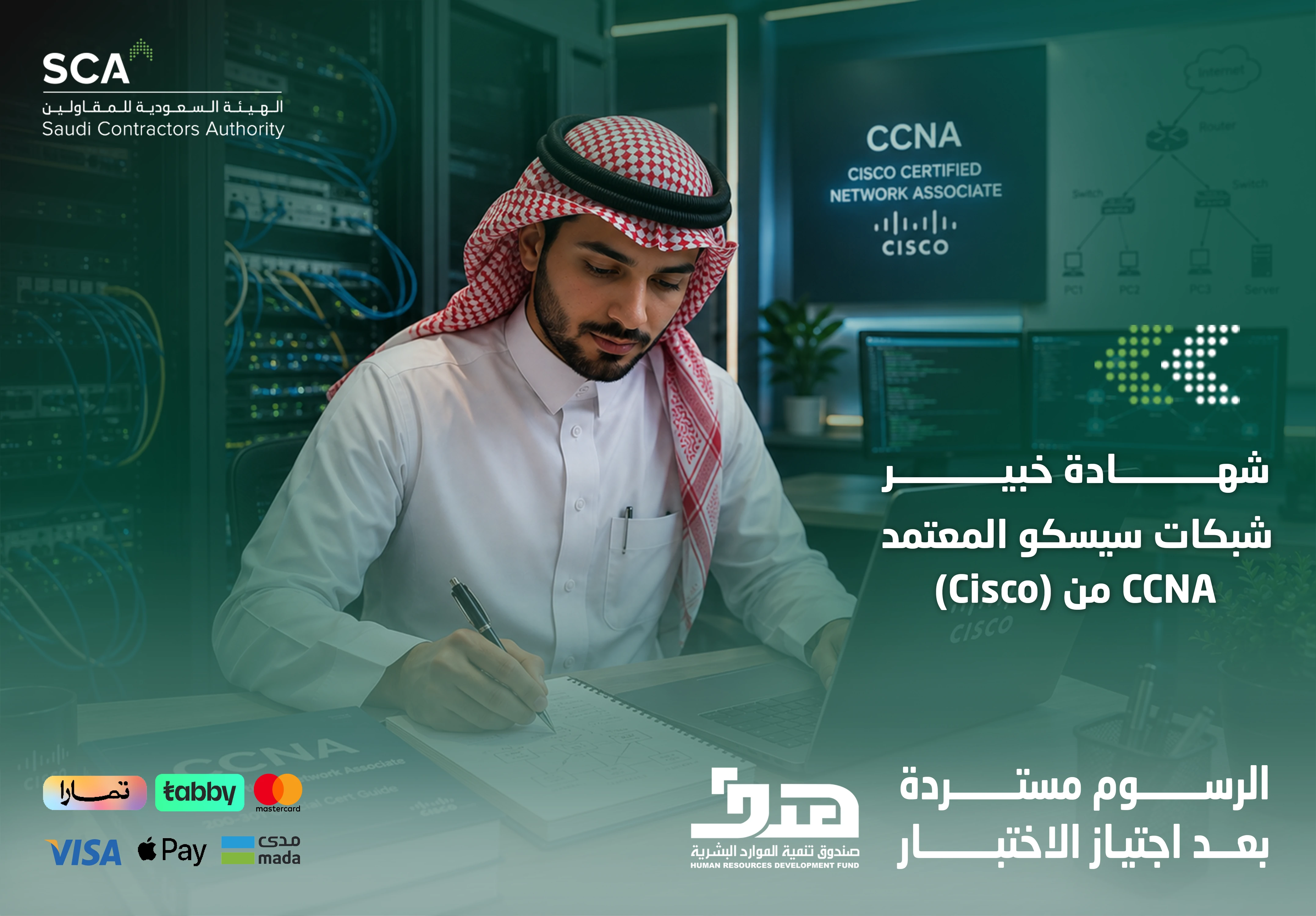 شهادة سيسكو ccna المعتمدة